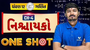 નિશ્ચાયકો | Std 12 Maths Ch 4 Full Chapter Explained  | ONE SHOT Revision | Confusion Finished! 💥