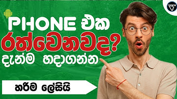 පෝන් එක රත් වෙනවද 😱😮| Quick and Easy Android Phone Heating Solutions (Sinhala)|Chama Tech