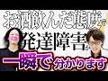 【絶対そう】発達障害かどうか見ればすぐ分かります！お酒を飲んだ時の態度や特徴を解説！【大人の発達障害・ADHD・ASD・アスペルガー・はたらくの窓口】