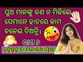 Riddles in 2024  odia dhagamali part thenextscholar