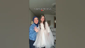 العروس غزالة 