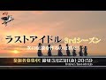 オーディション参加者募集 メンバーコメント動画 vol 4