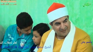 رااااائعة سورة آل عمران فبما رحمة من الله للشرقاوي مسهله HD