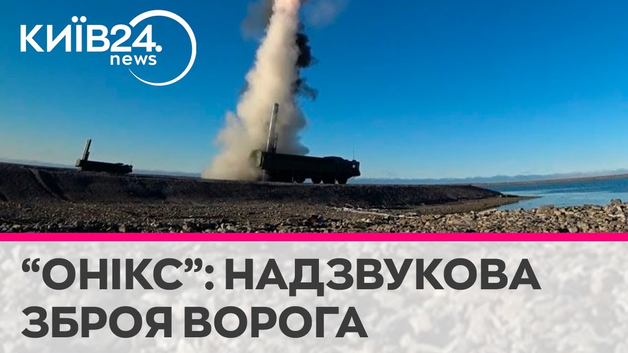 Прилетіла в одеський Собор: ракети "Онікс" - чим вони небезпечні та як їх збивати 