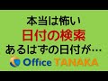 【機能】お分かりいただけただろうか…あなたが日付だと思い込んでいたもの正体とは…