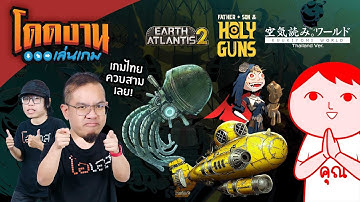 โดดงานเล่นเกม l มัดรวม 3 เกมไทย ไลฟ์ทดลอง DEMO ก่อนใครในโลก!!