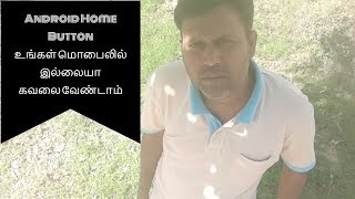 How To Fix Android Home Button Shortcut- Tamil Tech Ginger| தமிழில் screenshot 4