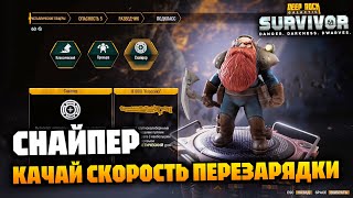 Снайпер - любимый класс, качаем перезарядку + оверклок Толстячек = 🎉 | Deep Rock Galactic Survivor