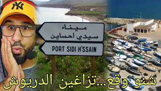 Download Lagu شنو واقع بتزاغين إقليم الدريوش وما قصة اختفاء تسعة شباب من تزاغين لأزيد من عام  MP3