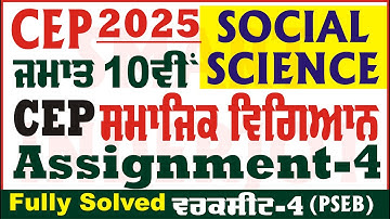 10th Class Social Science CEP Assignment 4 Social Science Class 10th SST Sheet 4  @smartinderjot