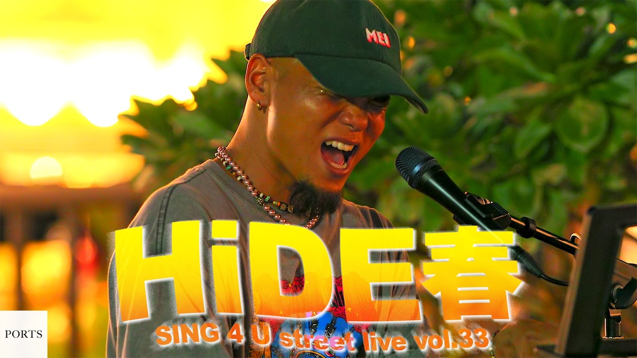 【HiDE春】武道館アーティストが路上ライブ！？心に突き刺さる歌声が凄い！ / busking by HiDE春 /【SING 4 U】