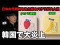 韓国企業が東京ばな奈をパクって大手デパートで販売して大炎上。