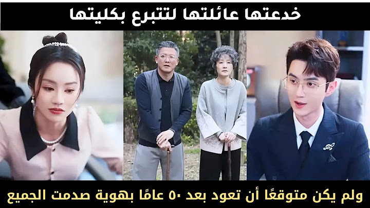 خدعتها عائلتها لتتبرع بكليتها، ومن غير المتوقع أن تعود بعد ٥٠ عامًا بهوية صدمت الجميع