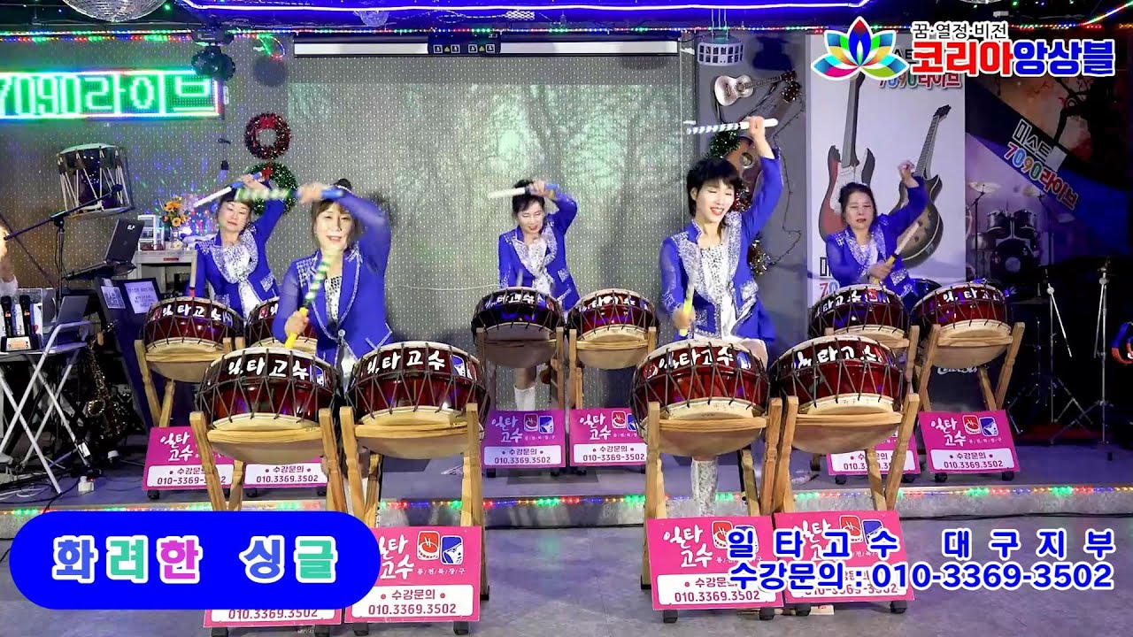 일타고수 대구지부-(북)화려한싱글#2026년 신년 가요 콘스트