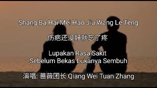 Video thumbnail of "Shang Ba Hai Mei Hao Jiu Wang Le Teng 伤疤还没好就忘了疼 - 蔷薇团长Qiang Wei Tuan Zhang - Terjemahan Indonesia"