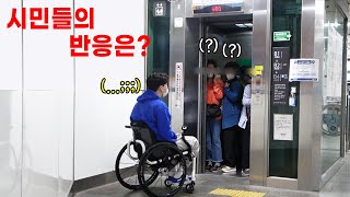 휠체어를 타고 대한민국 지하철을 탄다는건...
