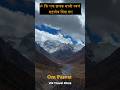 ॐ के दर्शन Om Parvat से 🙏🕉️ #shorts #youtubeshorts #omparvat