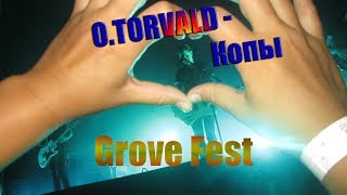 Video thumbnail of "O.TORVALD - Копы (Grove Fest 2017)"