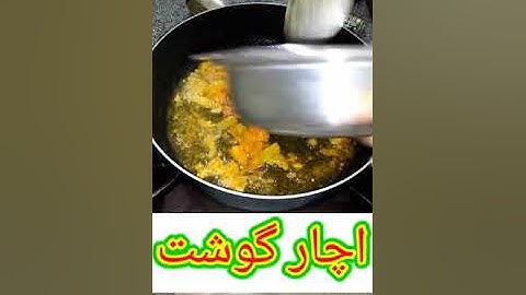 Achari Gosht recipe |Pickle chicken recipe | #Shorts |اچار گوشت