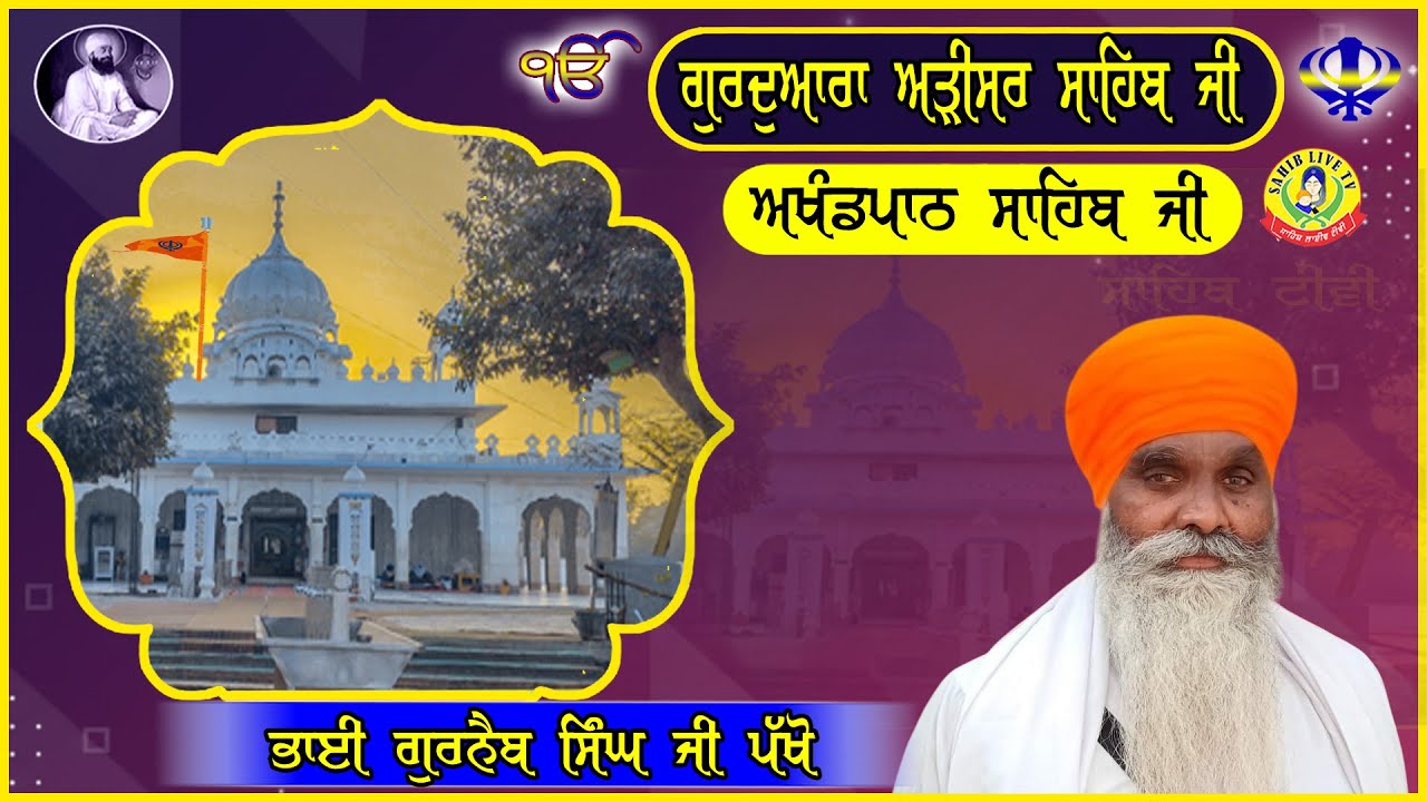 Adisar Sahib | Akhandpath Sahib | Bhai Gurnaib Singh Pakho | Gurbani Path | Adisar Sahib,ਅੜੀਸਰ ਸਾਹਿਬ