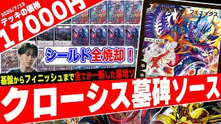 クローシスフェニックスデッキ②パーフェクトヴォルテックス　ゼロフェニックス Introducing the new graveyard invasion 