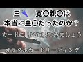 イマン劇場《三🌂 寛〇親〇は本当に皇〇だったのか?》✨️カードに聞いて視てみましょう✨️オラクルカードリーディング