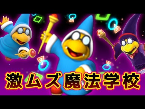 誰もクリア出来ないハリーポッターの世界【マリオメーカー挑戦状】＃5