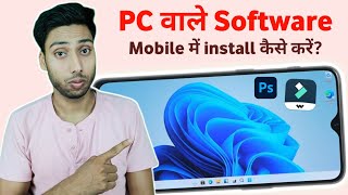 Mobile me pc wale software kese install kare | Exagear Full Setup, Fix Keyboard problem screenshot 4