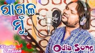 Pagala Mu Hei Jibi - Humane Sagar - Odia New Song - Studio Version - HD