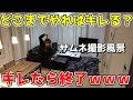 サムネ撮影風景　トリケラトプス拳wwwww