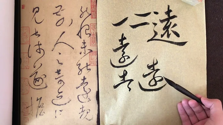 走进唐朝和尚草书大师怀素的狂草世界  天下第一草书自叙帖  荣庆 - 天天要闻