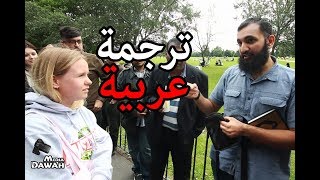 فتاة غير مسلمة تسأل مسلما : لماذا أنت مسلم ؟