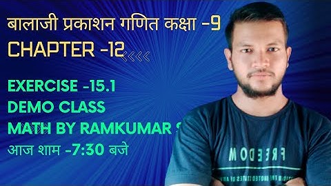 Livr Class।। Chapter -15।। Demo Class।Balaji Prakashan Math