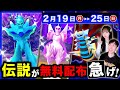 ついに来るディアルガ&パルキア！今だけ貰える激レアと毎日レイドアワー開催！GOツアーが来る2/19〜25の週間まとめ【ポケモンGO】