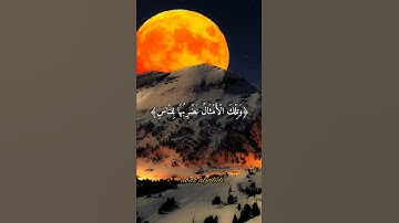 تلاوة خاشعة ومؤثرة للشيخ سعد الغامدي أيات واتس من سورة الحشر﴿٢١﴾✍️🤲💯