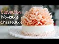 カーネーションレアチーズケーキ【母の日♪ 】｜Carnation No-bake Cake【Mother's day 】｜【お菓子作り】  어버이날 카네이션 케이크