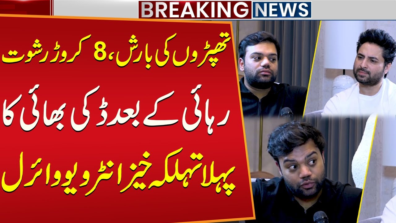 Ducky Bhai’s First Explosive Interview After Release Goes Viral