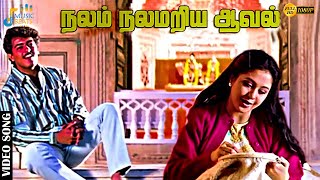 நலம நலமறய ஆவல உன நலம நலமறய ஆவல...... Ajith Kumar Devayani Deva Music Beats