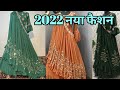 2022 का फैशन  ll 2022 ka  Latest  Fashion  ll Styleish  dress design 2022