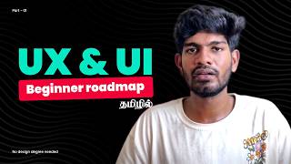 AI காலத்துல UX UI Designer ஆக முடியுமா? 2026 Step-by-Step Roadmap Part - 01