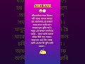 emotional line ✨️ 😪 #assamese ##sad #status #gk #shorts #ytshorts #inspirtional