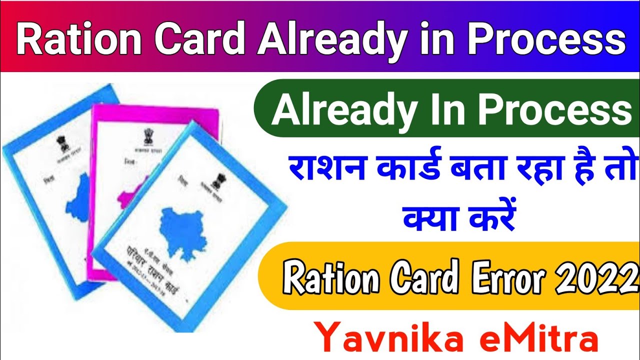Ration Card Already in process Problem Solution 2022 || Ration Card Already in Process Error 2022