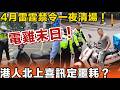 深圳電雞末日！4月雷霆禁令一夜清場：昔日「奪命叢林」變空城？800萬車主欲哭無淚，係重獲體面定係趕盡殺絕？
