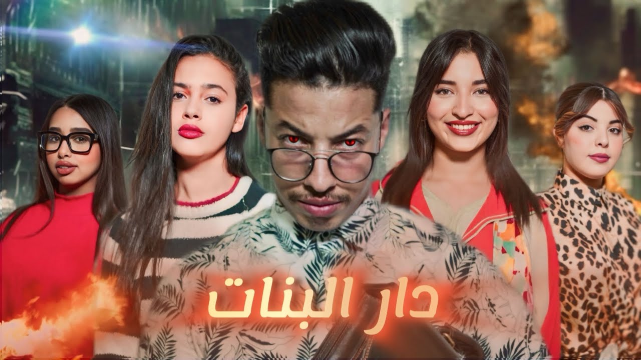 فيلم مغربي… 