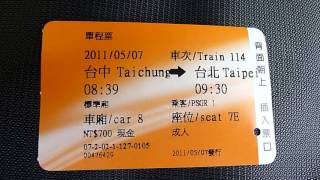 高鐵車票254次