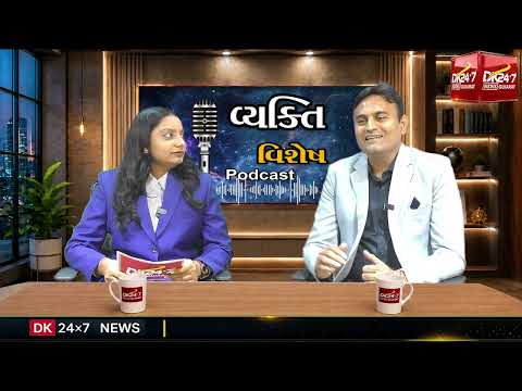 વ્યક્તિ વિશેષ podcast with Dr. sanjay gorasiya 'Ayurveda specialist' | #drashtikonnews #ayurveda |