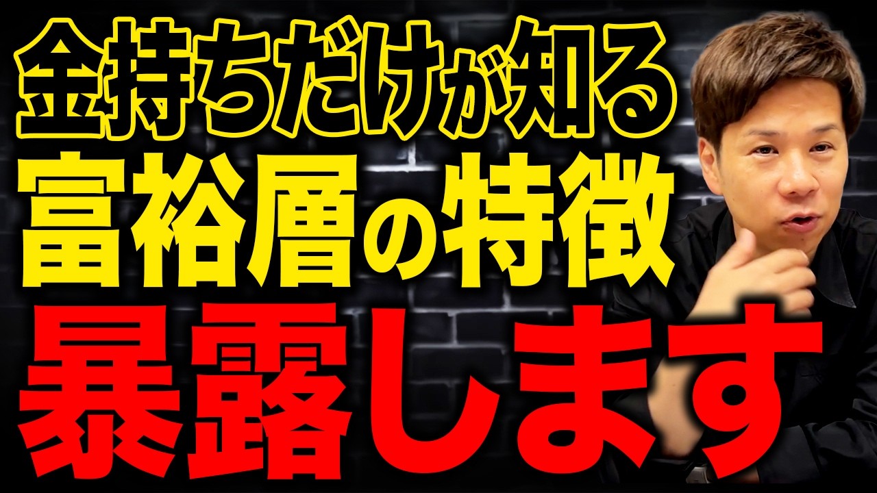 多くの億越え経営者に会ってきたからこそ分かる！お金持ちになる方法を財務のプロが徹底解説します！