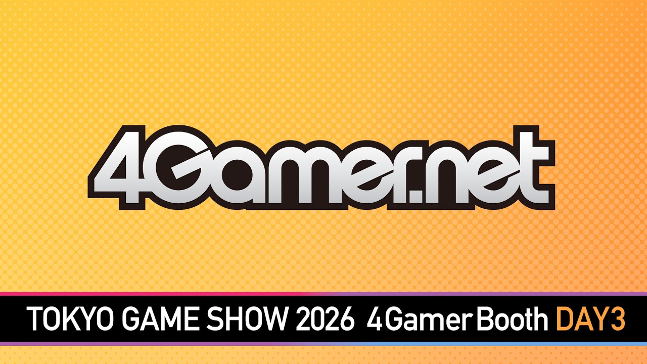 【東京ゲームショウ2026】4Gamer Live Stage Day3【4Gamer】