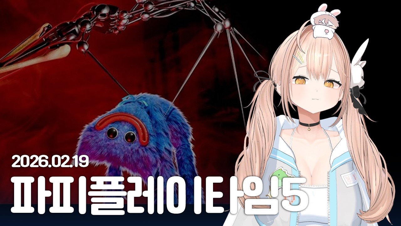 [2026.02.19] 파피플레이타임5