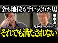 【田中渓】40歳まで「何者にもなれない」と悩み続けた理由【元ゴールドマン・サックス】